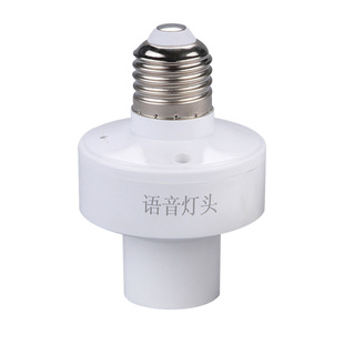 语音控制灯头人工智能灯座小夜灯卧室家用床头口令开关声控感应灯