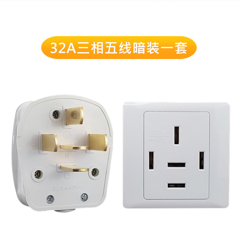 三相5线五孔32A空调插头86型大功率380V工业电源墙壁面板插座440V