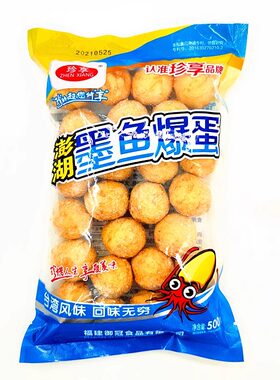 圆润饱满Q弹爽口珍享花枝丸墨鱼