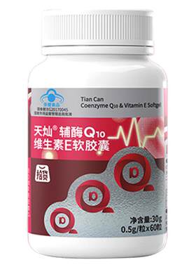 拾货辅酶Q10维生素E软胶囊60粒成人中老年增强免疫力高含量保健品
