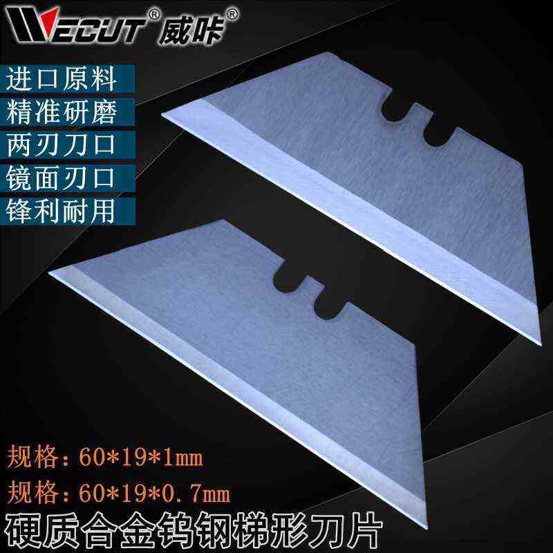 钨钢T型梯形刀片重型美工刀裁纸裁牀V型槽地毯蜂窝板切割刀片1mm,五金/工具,刀片,淘宝优惠券,粉丝福利购,淘宝优惠卷