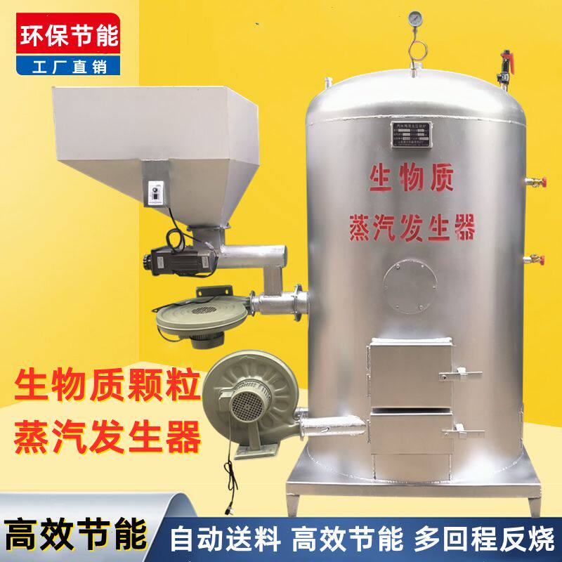 生物质颗粒蒸汽锅炉料斗自动送料机加装酿酒河粉米粉豆腐豆浆节能