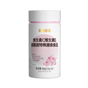 黄金搭档维生素C维生素E烟酰胺咀嚼片男女维C维E葡萄籽提取物正品
