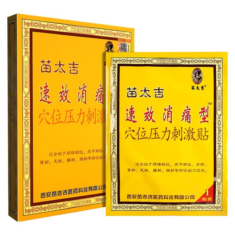 苗太吉贴膏颈肩腰腿外用