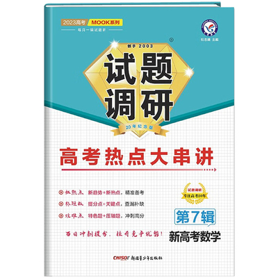 2026高考试题调研【1-10辑任选】