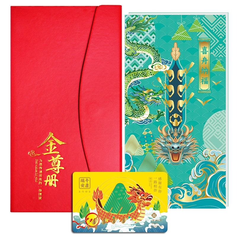 端午自选礼品购物卡500型礼品册