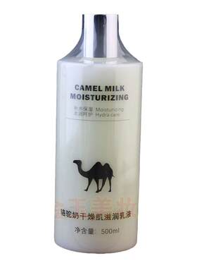 爱琪之约骆驼奶干燥肌滋润乳液