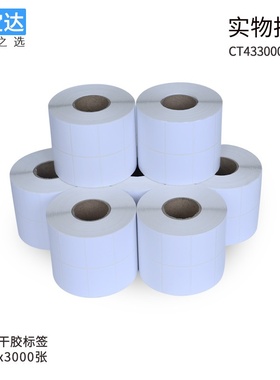 不干胶打印纸40x301500张3000fba标签纸打印纸张不干胶铜版纸