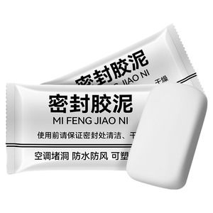 空调洞孔口密封胶泥白色堵塞补墙填充下水管道防水防反臭堵洞神器