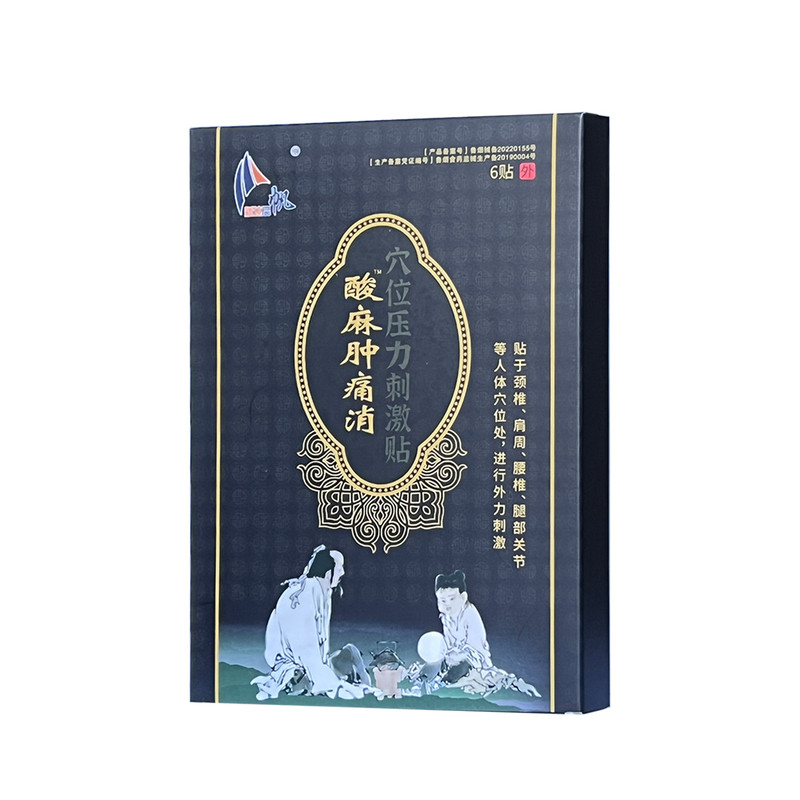 顺丰包邮3盒酸麻肿痛消穴位贴