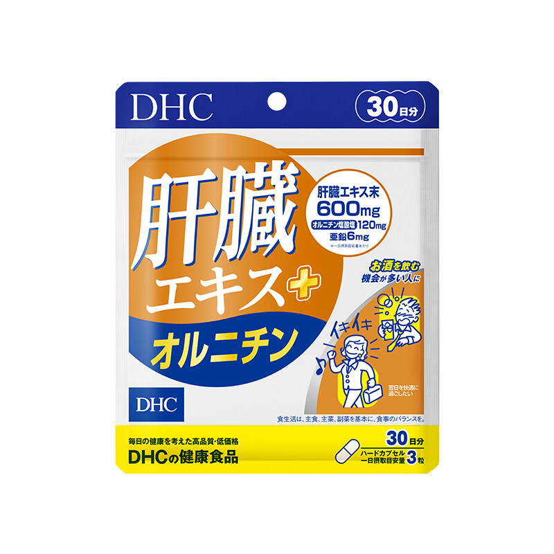 DHC养肝胶囊熬夜解酒神器男女官方旗舰店进口天然保健品礼物送礼