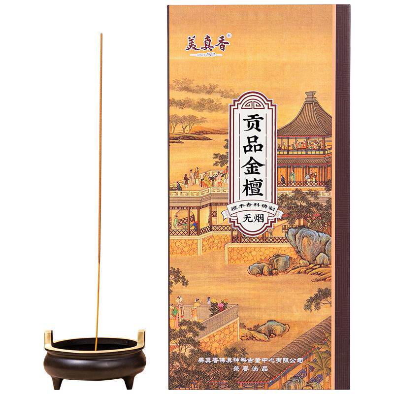 美真香佛香供香买1送1