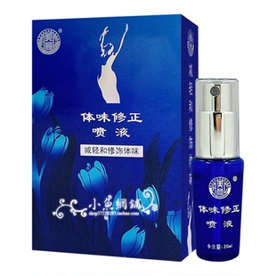 厦门美商体味修正喷液令狐冲艾腋净 腋下 异味 止汗露男女