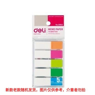 得力9060荧光膜 9062 9063 9064 分类贴 便利贴 索引贴