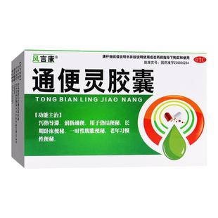 便秘润肠通便排毒排宿便大便干结拉不出不通畅泻热导泻通便灵胶囊