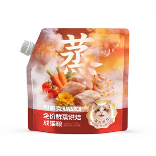 耐威克鲜蒸烘焙猫粮禽肉羊奶营养易消化成猫幼猫长肉