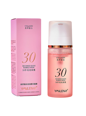 泡泡面膜官方旗舰店正品积雪草妆前水光韩国同款YAMILEN30秒清洁