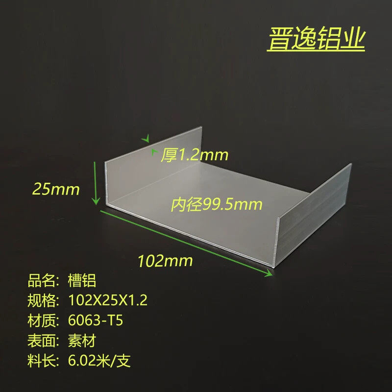 102X25X1.1mm槽铝型材 活动房铝材配件 彩钢板包边专用铝槽 U型铝