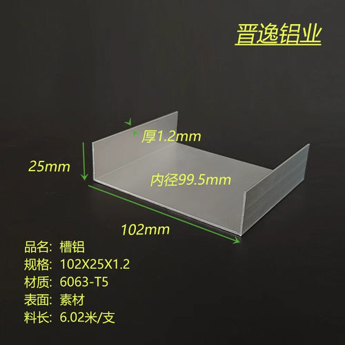 102X25X1.1mm槽铝型材 活动房铝材配件 彩钢板包边专用铝槽 U型铝