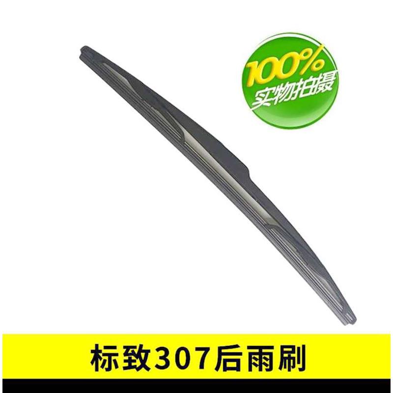 04 -11年11 12 13年款标致307两厢后雨刮器片后雨刷胶条摇臂总成