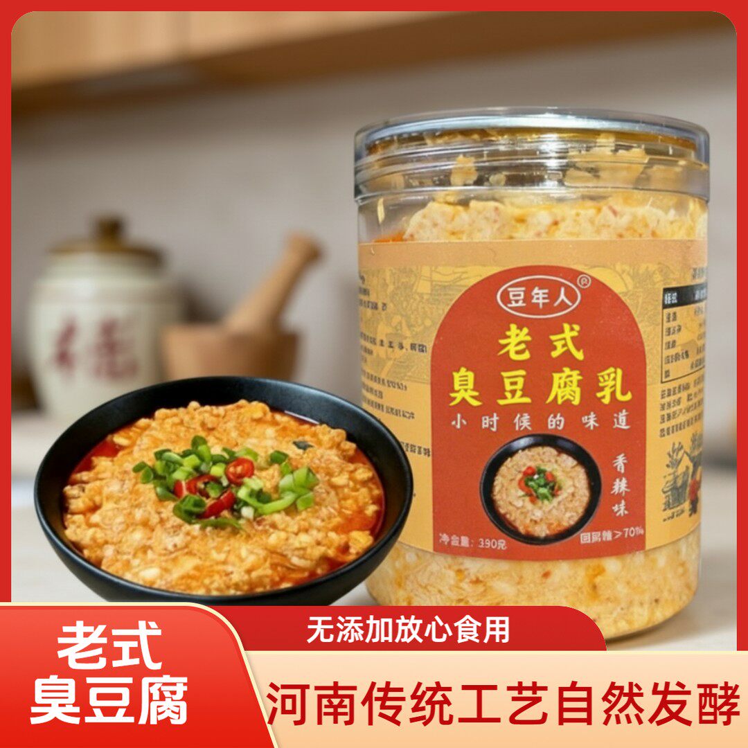 河南老式臭豆腐乳手工自然发酵安徽山东特产香油腌制下饭神器