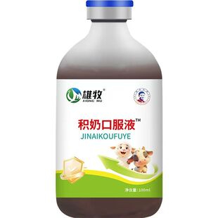 雄牧牛羊积奶口服液羊羔积奶瘫软走路打晃消化不良体温低站立不稳