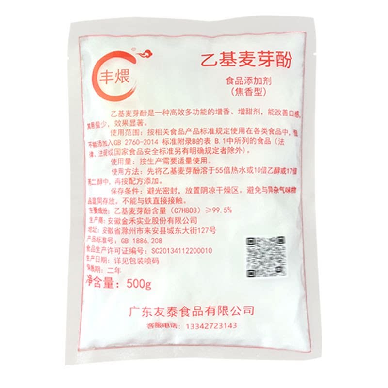 商用乙基麦芽酚焦香纯香去腥增香500g卤肉烧烤烧腊盐焗鸡麻辣烫