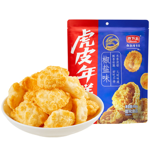 【禾下土】嵊州特产咸蛋黄味虎皮年糕条片100g膨化零食爆米花小吃