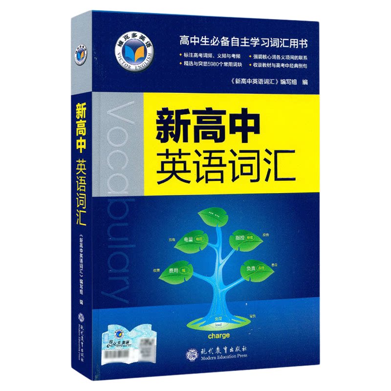 2026版中学教辅3500词教材维克多新必初中题试卷词汇英语高中数学