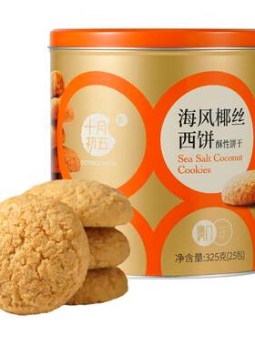 十月初五西式点心椰香浓郁小零食