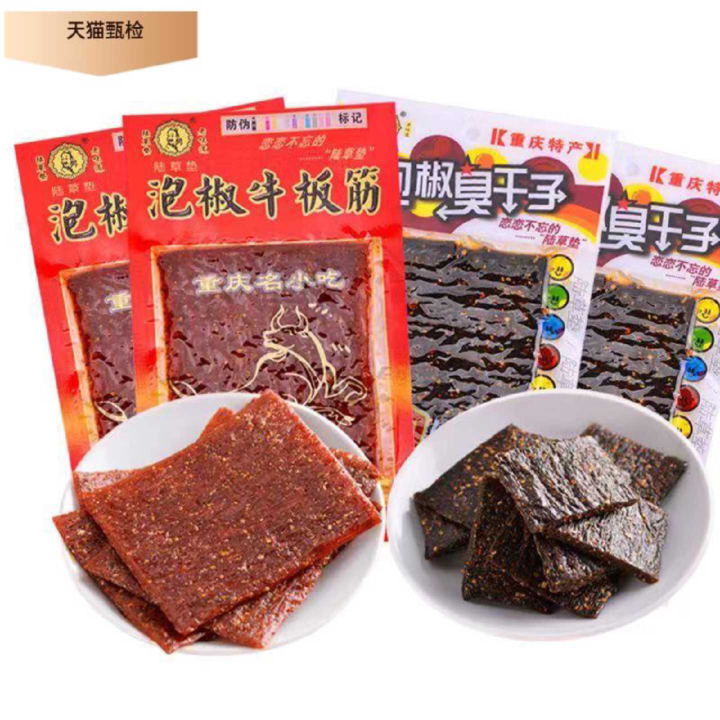 陆草垫泡椒牛板筋臭干子重庆风味辣条儿时经典怀旧麻辣零食小吃