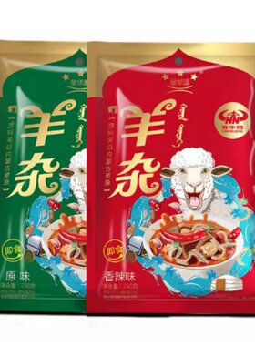 速食羊杂内蒙古整套全熟羊汤羊肉汤羊杂汤即食真空熟食新鲜羊杂碎