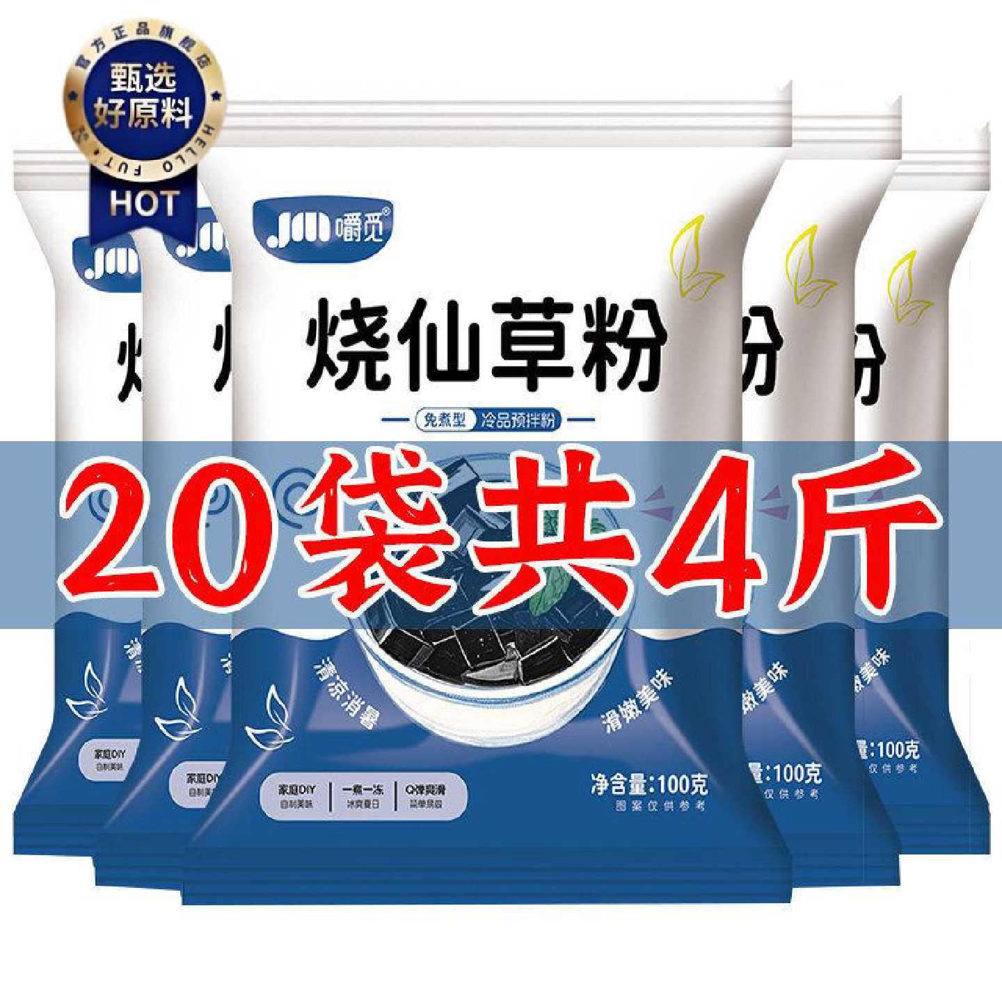 烧仙草粉商用黑凉粉奶茶店专用原材料配料烧鲜草冻白即食蜜粉芋圆