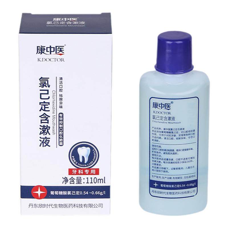 康中医漱口水氯已定含漱液110ML*3瓶清新口气牙龈出血祛异味牙周