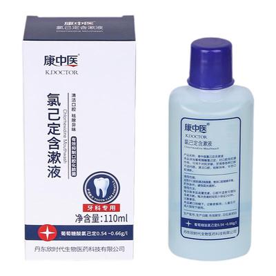 氯已定牙龈出血祛异味含漱液