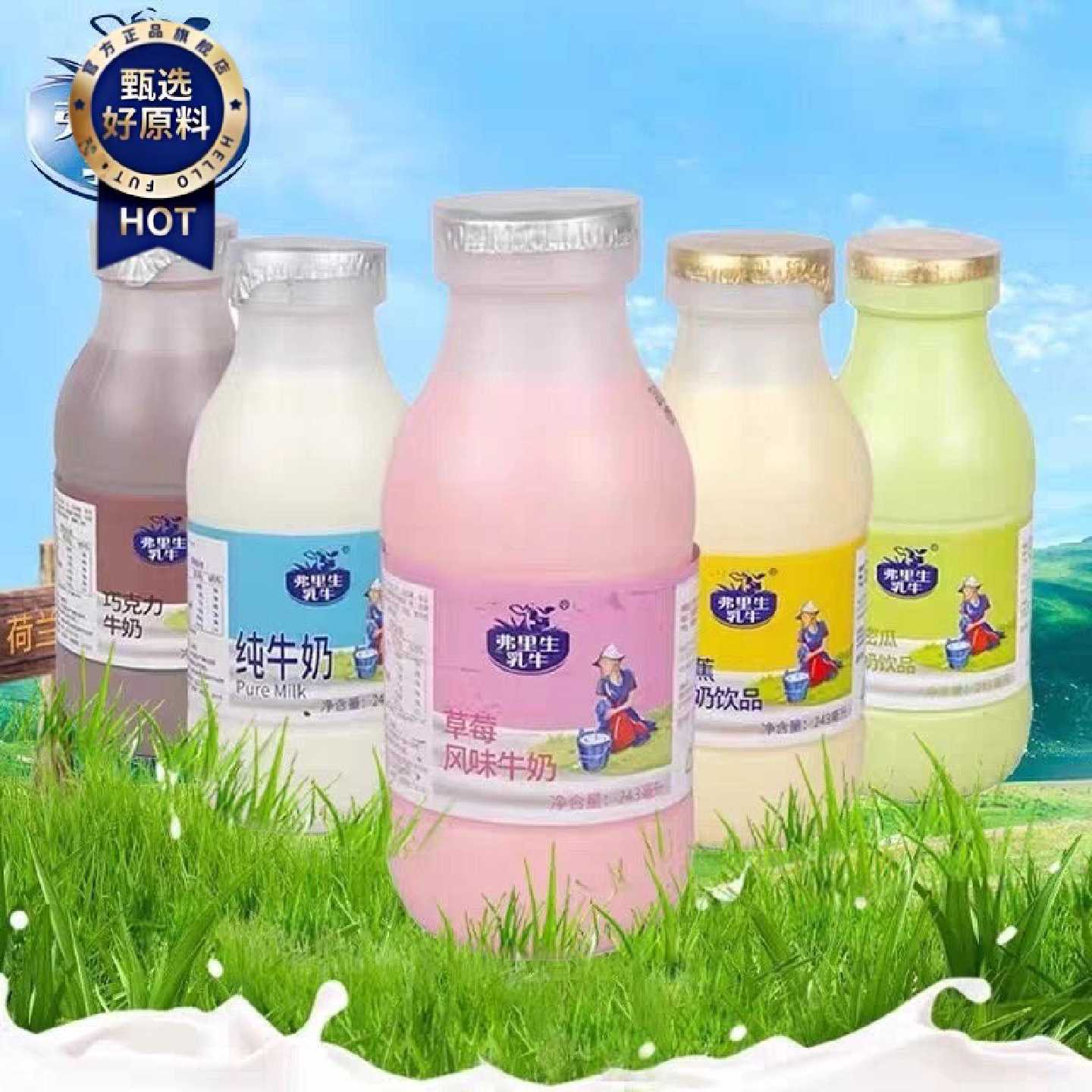 费里生乳牛子母奶243ml纯牛奶巧克力草莓味哈密瓜味牛奶饮品饮料
