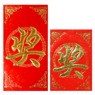 红包封2025新款奖字红包袋公司年终奖金利是封福利红包墙抽奖