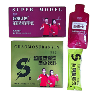 伶纤集乐佩姿超模饮塑燃饮固体饮料超模计划油柑植萃拜拜饮新品
