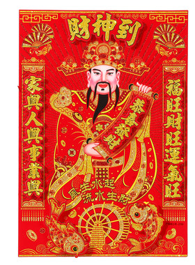 立体财神爷画像财神到装饰背景墙