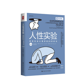 人性实验 改变社会心理学的28项研究 第2版 (美)库尔特·P.弗雷,(英)艾登·P.格雷格 中国人民大学出版社