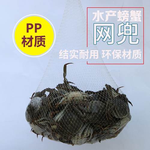 加厚白色螃蟹网袋网兜小龙虾网网兜眼袋网袋海洋网兜塑料网袋球
