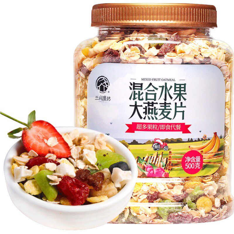 三间磨坊混合水果坚果燕麦片谷物早餐即食懒人营养食品代餐冲饮纯