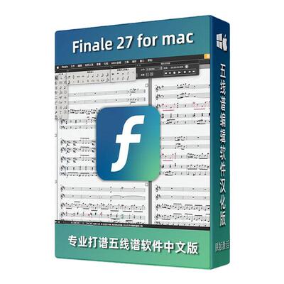 Finale27五线谱编辑打谱软件中文