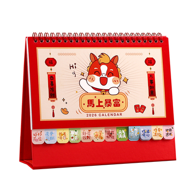 2026年新款卡通花边台历定制logo