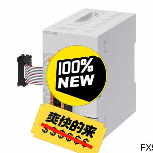 【议价-可维修】FX5-8AD /均有货