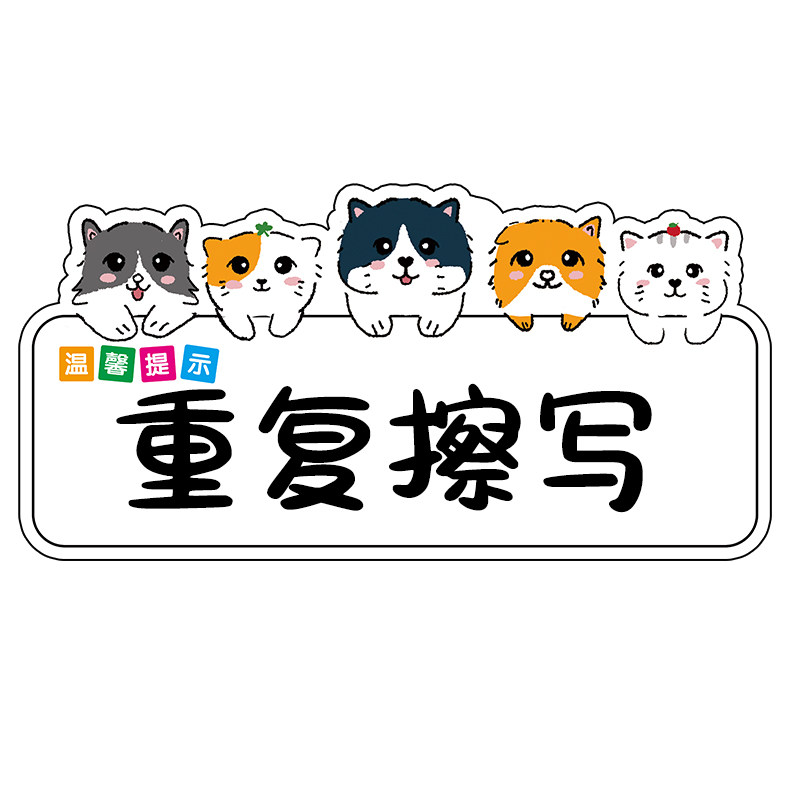 【加厚亚克力】可擦写挂牌