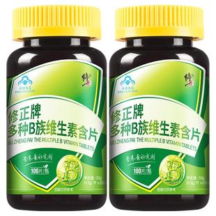 2瓶修正B族维生素多种复合维生素b b1 b2 b6 b12官方旗舰店VB正品