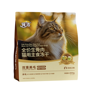 宠洽零食冻干全价猫粮40g