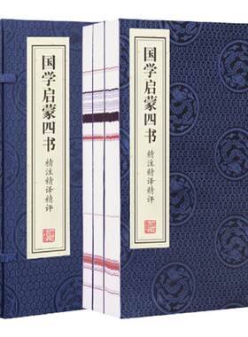 【善品堂藏书】国学启蒙四书精注精译精评五经集注完整版老子一函三册手工线装版古籍书宣纸国学经原著经典书籍全套正版珍藏