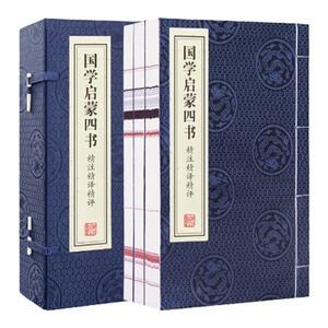 【善品堂藏书】国学启蒙四书精注精译精评五经集注完整版老子一函三册手工线装版古籍书宣纸国学经原著经典书籍全套正版珍藏